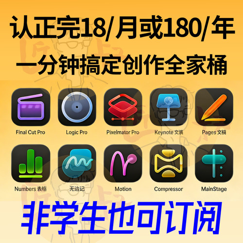 Apple Creator Studio/Creator Studio学生认证Final Cut /Logic