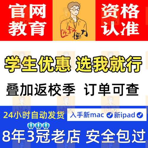 适用于苹/果官网教育优惠资格大学生教育认证资格学生优惠匠叔