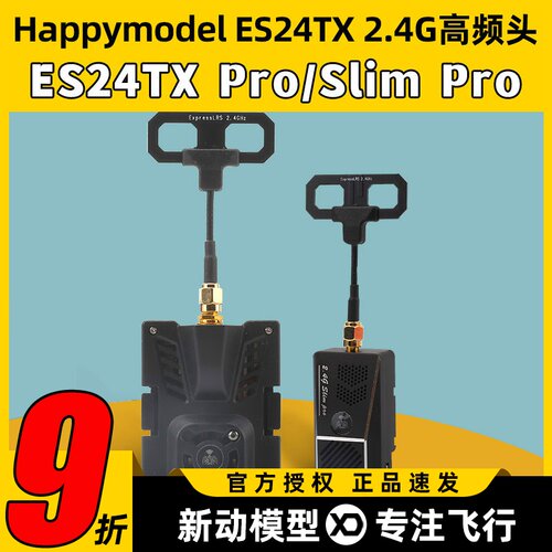 ES24TXPro高频头ELRS2.4G远航FPV
