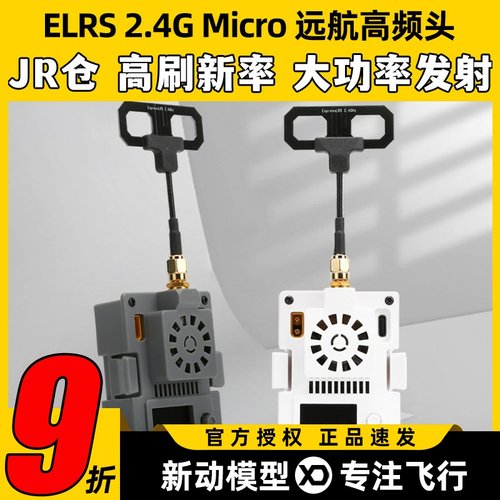 XF旋风远航2.4GELRSMicro高频头