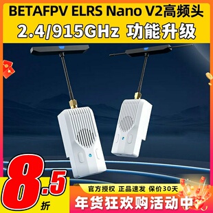 BETAFPV ELRS Nano V2远航穿越机高频头接收机增强2.4/915/868GHz