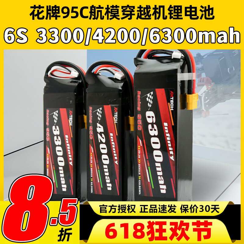 花牌锂电池6S 95C穿越机航模无人机高倍率电池3300/4200/6300mah