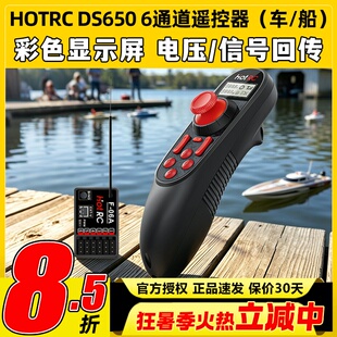 HOTRC华航DS600单手遥控器2.4G车船6通道拉网打窝打药DIY设备模型
