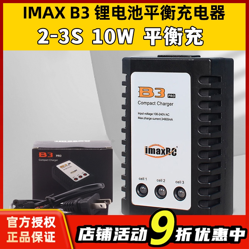 imaxRCB3充电器7.4-11.1V2s-3s