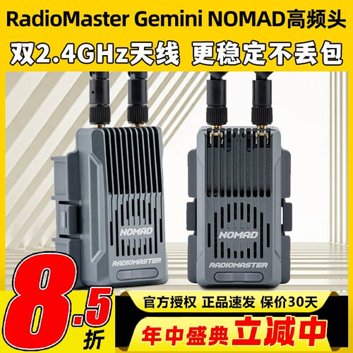 RadioMaster Gemini NOMAD ELRS双路高频头2.4G穿越机无人机FPV