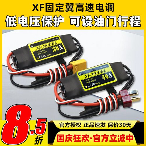 无刷电调固定翼多轴带bec