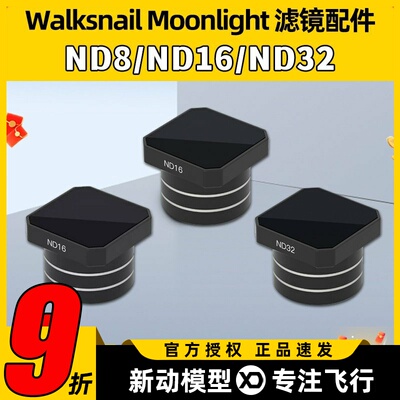 caddx蜗牛ND滤镜月光天空端图传Walksnail Moonlight Kit滤镜配件