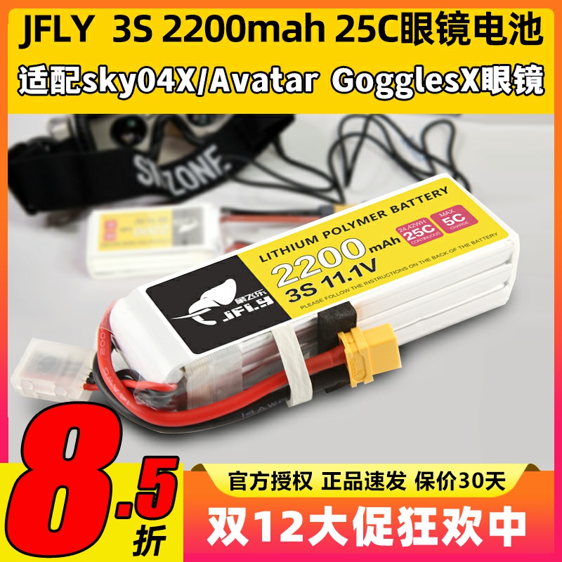 Jfly象飞乐航模电池3s锂电池4s航模锂电池2200mAh25C固定翼无人机