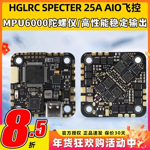 HGLRC化骨龙SPECTER 25A AIO一体飞控FPV穿越机蓝牙调参高清模拟