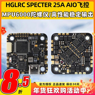 HGLRC化骨龙SPECTER 25A AIO一体飞控FPV穿越机蓝牙调参高清模拟