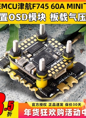JHEMCU津航飞塔F745MINI飞塔飞控天地良心塔60A电调AM32FPV穿越机