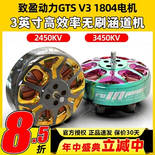 RCinpower致盈动力GTS v3无刷电机1804无人机航模马达穿越机花飞