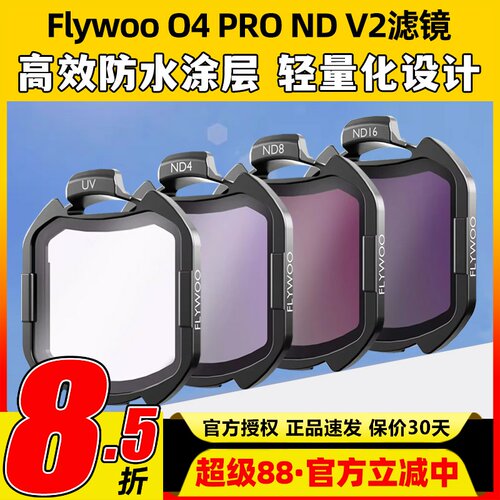 Flywoo滤镜DJIO4PRO滤镜保护
