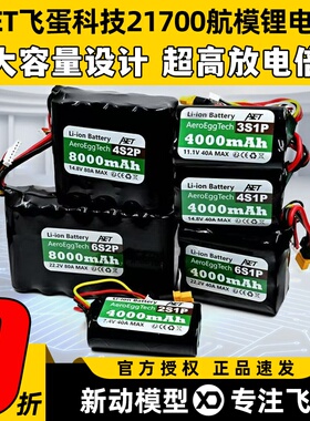 飞蛋科技21700锂电池20C高倍率电池2S 4S 6S FPV穿越机航模电池