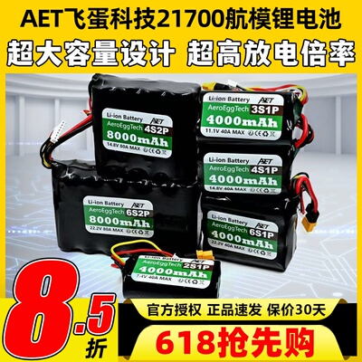 飞蛋科技21700锂电池20C高倍率电池2S 4S 6S FPV穿越机航模电池