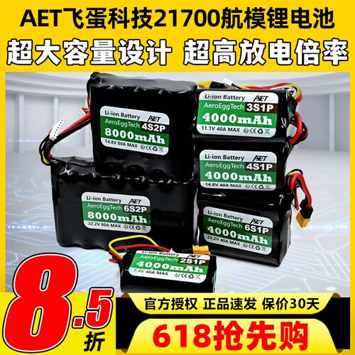 飞蛋科技21700锂电池20C高倍率电池2S 4S 6S FPV穿越机航模电池