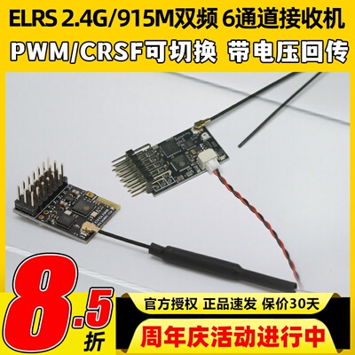 CYCLONE七通道PWM2.4G接收机ELRS