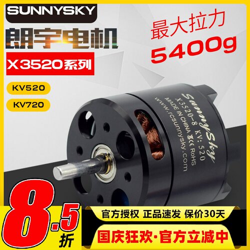 朗宇郎宇sunnysky航模马达航模