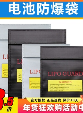 锂电防爆袋 大小号 防火阻燃 结实实惠 适用2200-16000mah电池