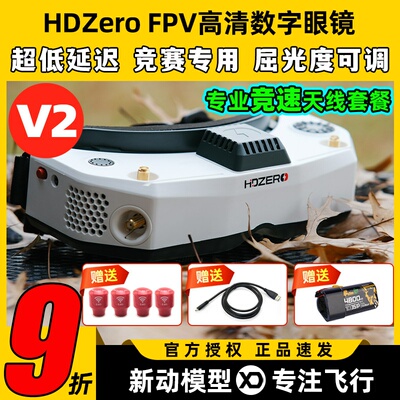 HDzero眼镜goggle2V2竞速高清