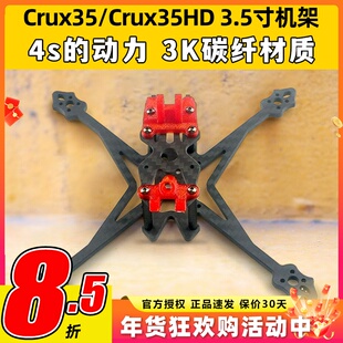 Happymodel Crux35HD穿越机机架3.5寸室内外高清图传碳纤维迷你4s