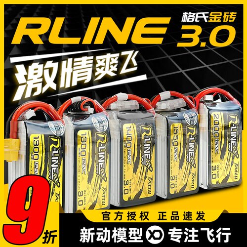 格氏穿越机竞技电池RLine金砖3.0