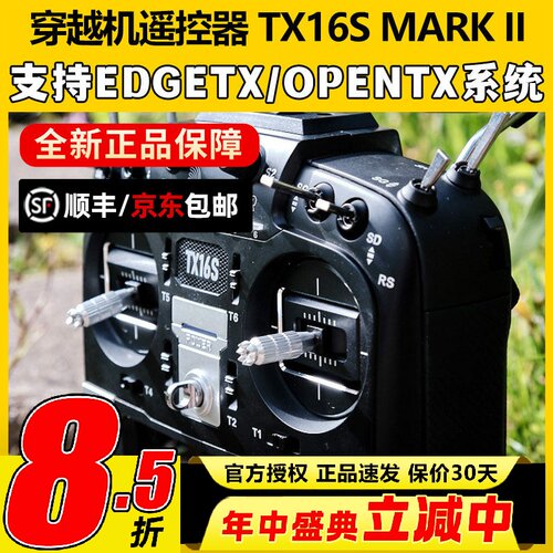 TX16S新款现货正品遥控器包顺丰