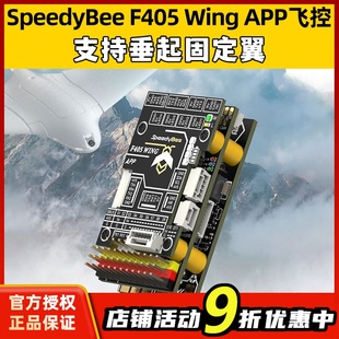 F405 SpeedyBee Wing 固定翼 航模无人机飞控支持垂起Ardupilot