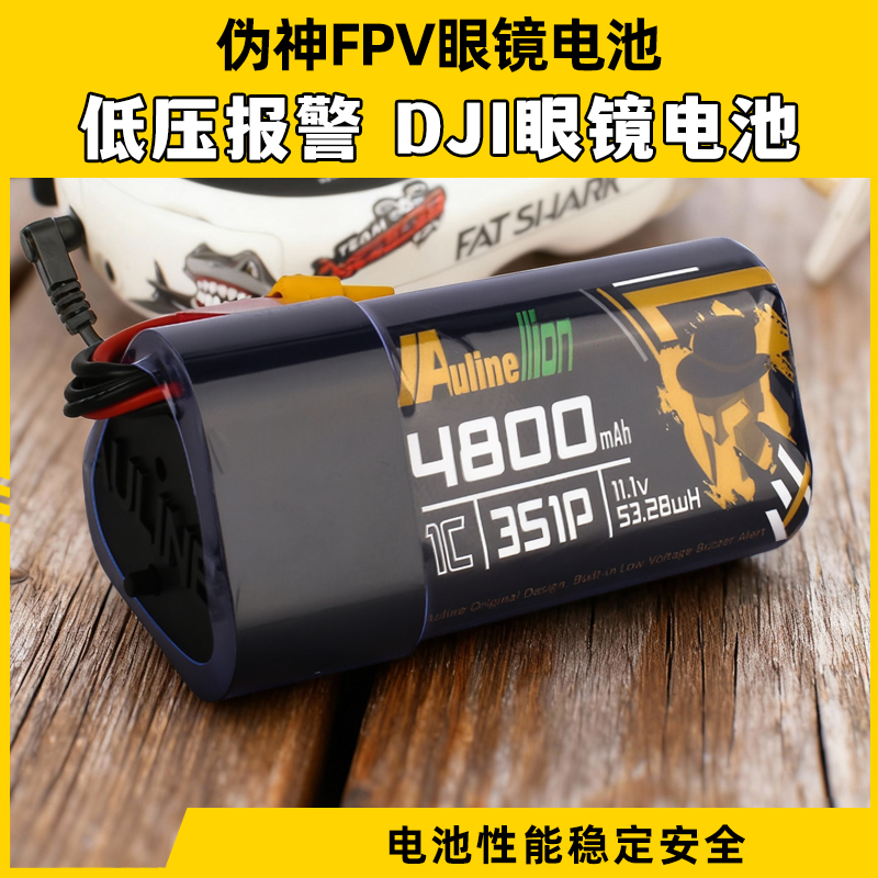 FPV眼镜电池HDzero眼镜电池