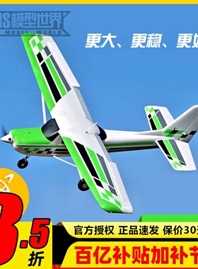 FMS1800mm守护者plus锐飞大型入门练习电子遥控固定翼飞机航模