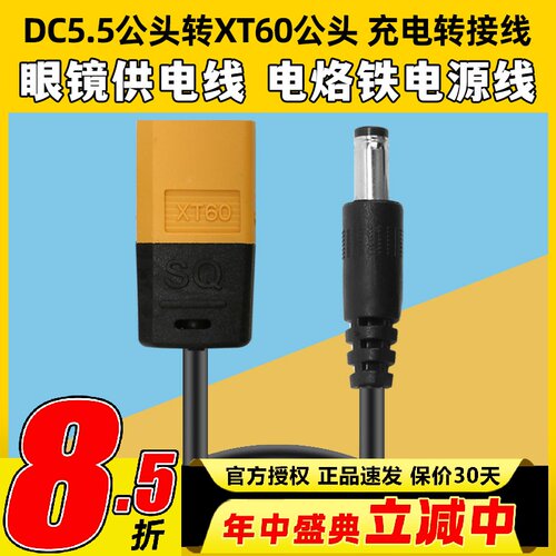 充电转接线DC公头（5.5*2.5mm）