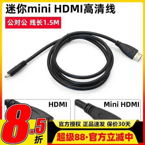 迷你hdmi高清视频连接线