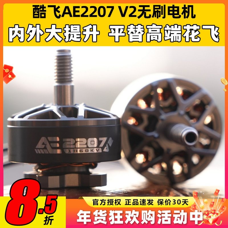 酷飞2207 V2无刷电机航模穿越机FPV无人机航拍5寸马达花飞1960kv,玩具/童车/益智/积木/模型,遥控无人飞机零配件,淘宝优惠券,粉丝福利购,淘宝优惠卷
