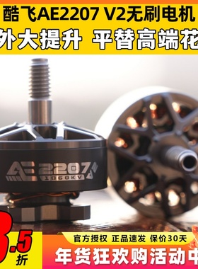 酷飞2207 V2无刷电机航模穿越机FPV无人机航拍5寸马达花飞1960kv