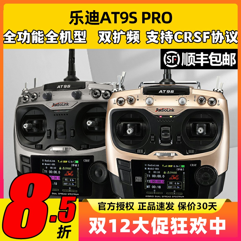乐迪遥控器at9s PRO航模遥控器10通道无人机穿越机车船模型通用