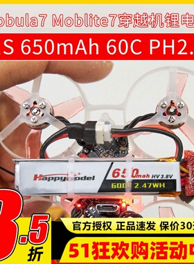 Mobula7 Moblite7穿越机电池航模锂电池1s 650mah 60c  PH2.0 m7