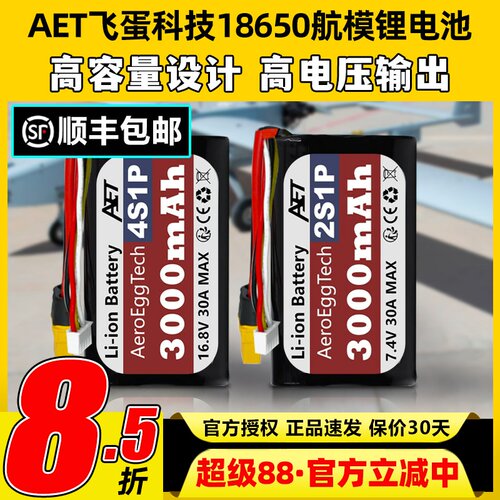 飞蛋科技4s 18650远航电池10C航模锂电池长续航固定翼FPV穿越机
