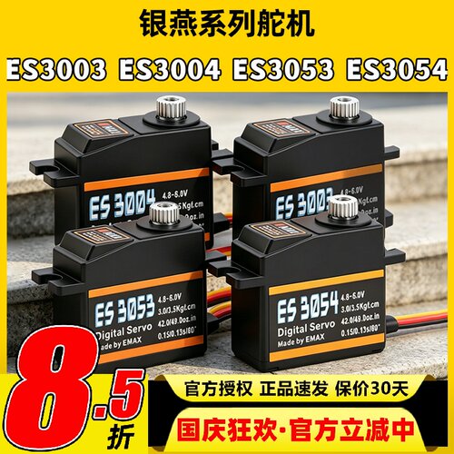 银燕舵机ES3003 ES3004 ES3053 ES3054模拟数码17g金属舵机20g