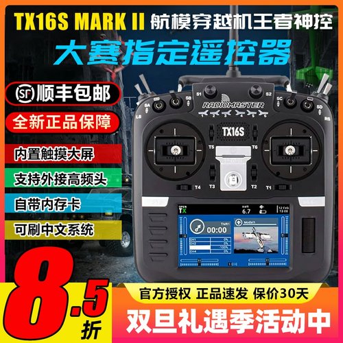 TX16S穿越机遥控器可批量可顺丰