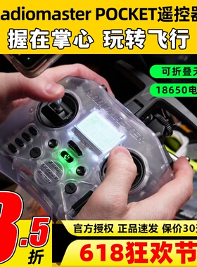Radiomaster Pocket遥控器航模FPV穿越机开源ELRS多协议外置黑羊