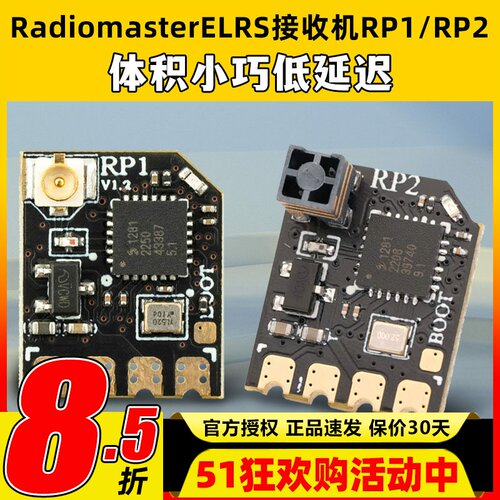 Radiomaster ELRS接收机RP1 RP2低延迟tx16s遥控器tx12使用小体积