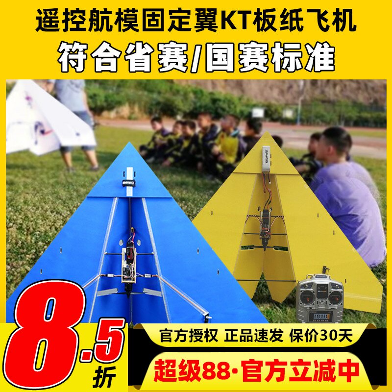 固定翼KT板纸飞机三角翼飞行器图片
