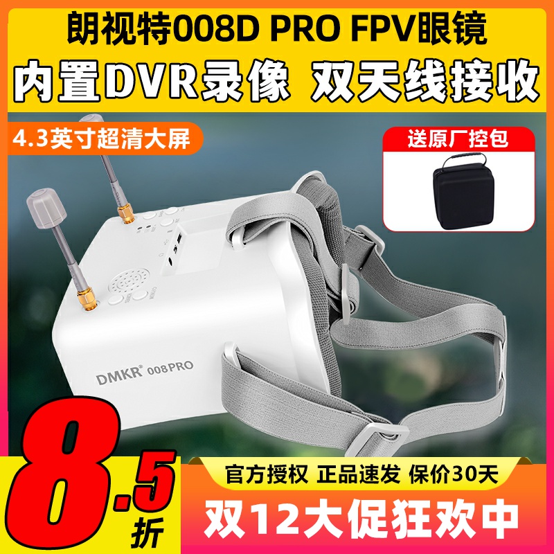 朗视特008DPROFPV眼镜