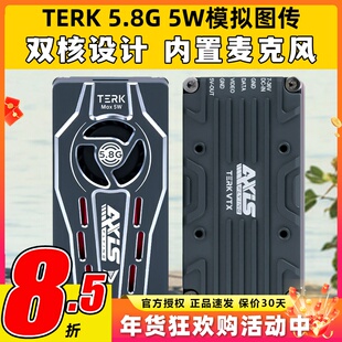 Axisflying酷飞图传双核5.8G模拟穿越机图传TERK无人机FPV散热5W