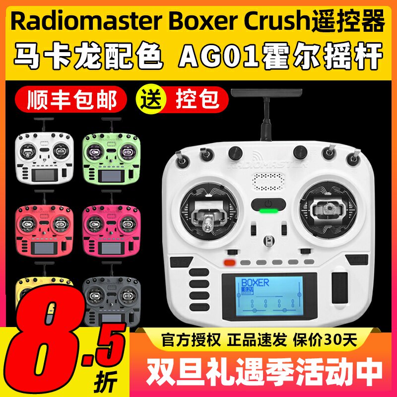 Radiomaster Boxer遥控器Crush开源穿越机航模ELRS遥控2.4G全尺寸