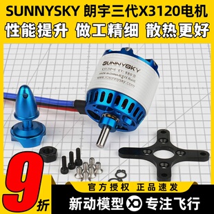 郎宇三代朗宇3120电机航模无人机585KV 880KV 760KV
