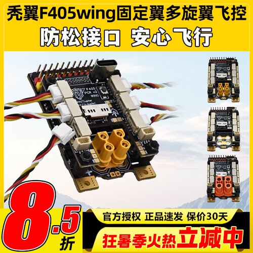 秃翼F405wing固定翼多旋翼飞控