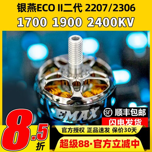 银燕电机二代220723061700kv
