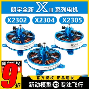 X2305 X2304 F3P室内动力电机 X2302 郎宇朗宇三代23系列电机马达
