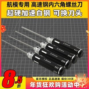 航模装机工具四件套超硬加粗白钢内六角扳手内六角螺丝刀可换刀头
